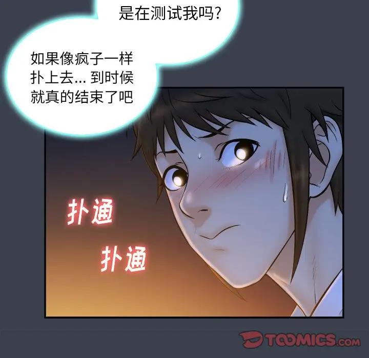 [Manhwa] The real god's search record Love, female student#[108P]-32