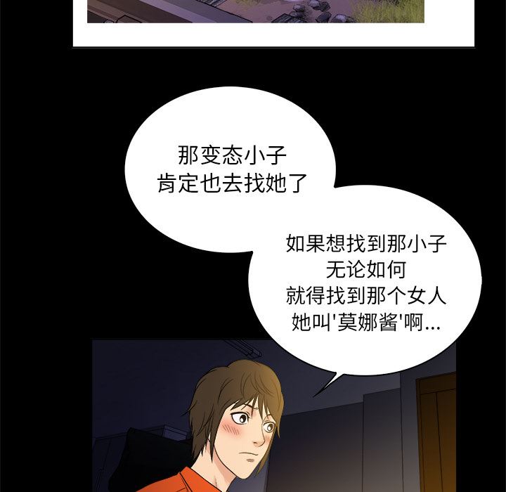 [韩国漫画] 真命天女找寻记 爱情,女学生#[90P]-11