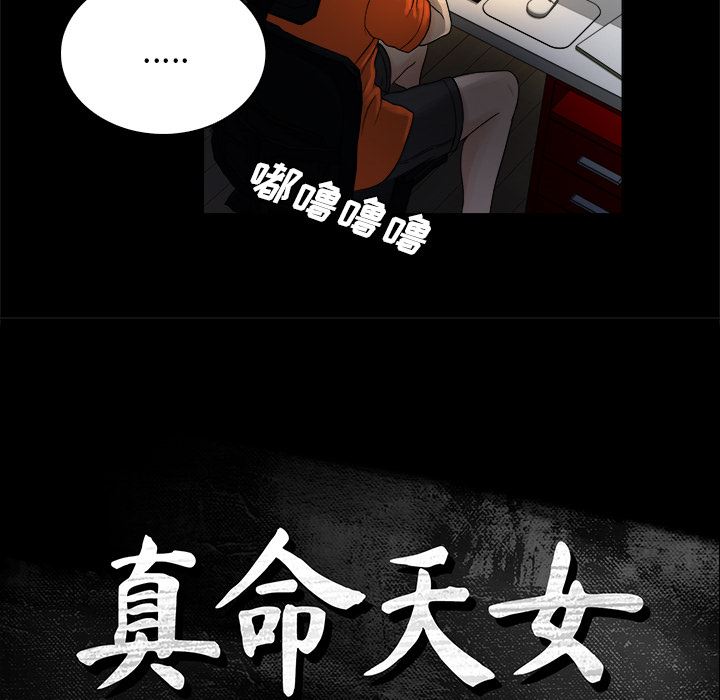 [韩国漫画] 真命天女找寻记 爱情,女学生#[90P]-31