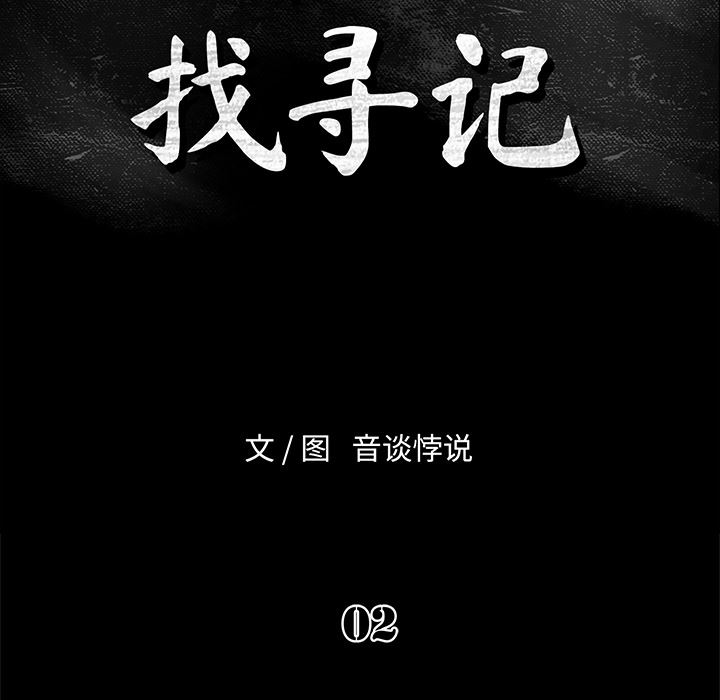 [韩国漫画] 真命天女找寻记 爱情,女学生#[90P]-32