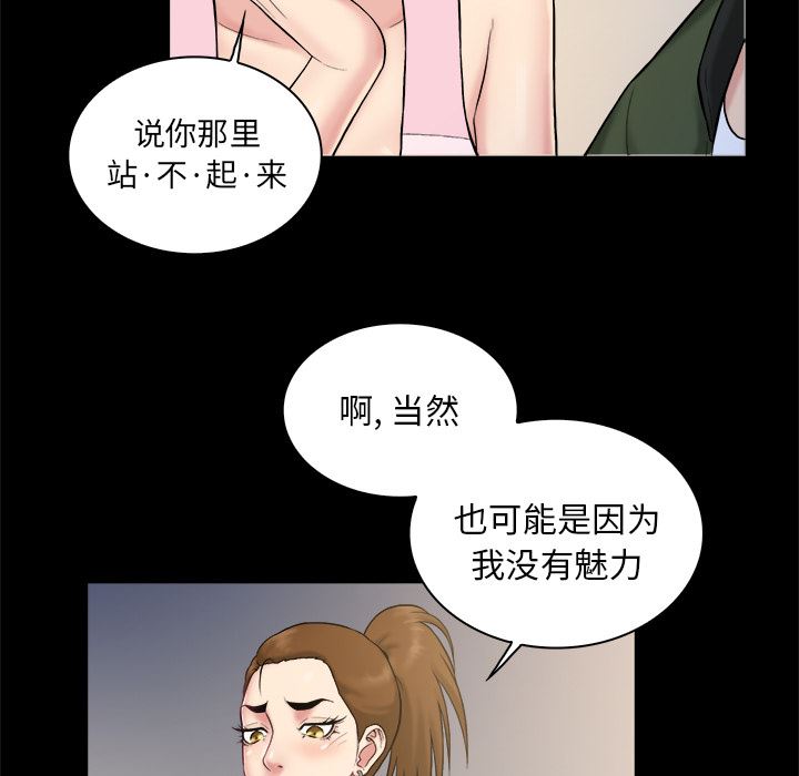 [韩国漫画] 真命天女找寻记 爱情,女学生#[90P]-79