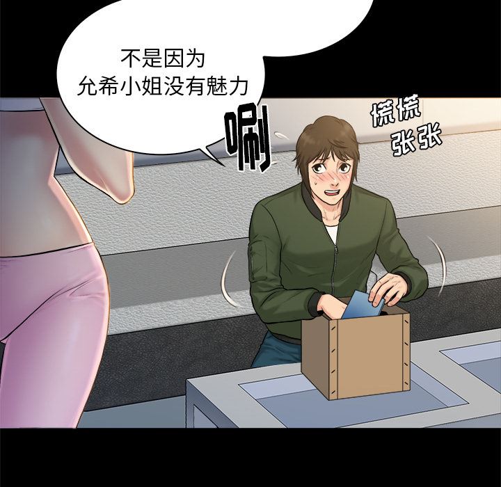[韩国漫画] 真命天女找寻记 爱情,女学生#[90P]-81