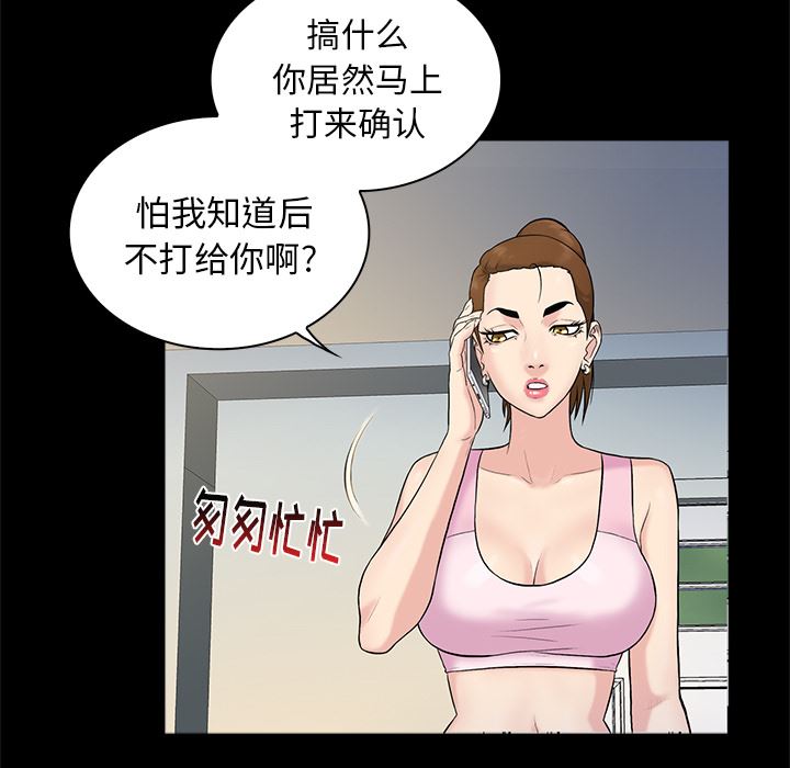 [韩国漫画] 真命天女找寻记 爱情,女学生#[90P]-85