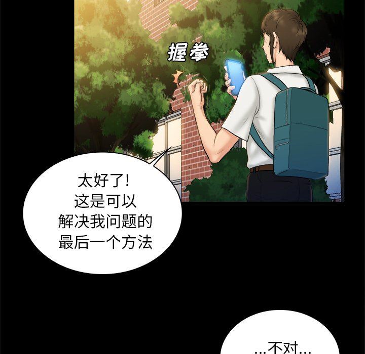 [Manhwa] The real god's search record Love, female student#[99P]-7
