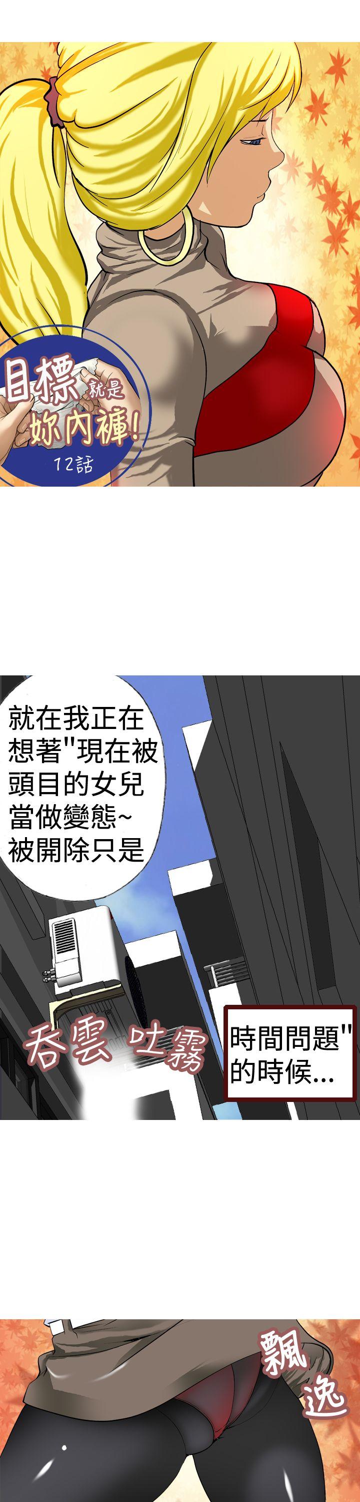 [韩国漫画] 目标就是你内裤 爱情,巨乳大奶#[16P]-1