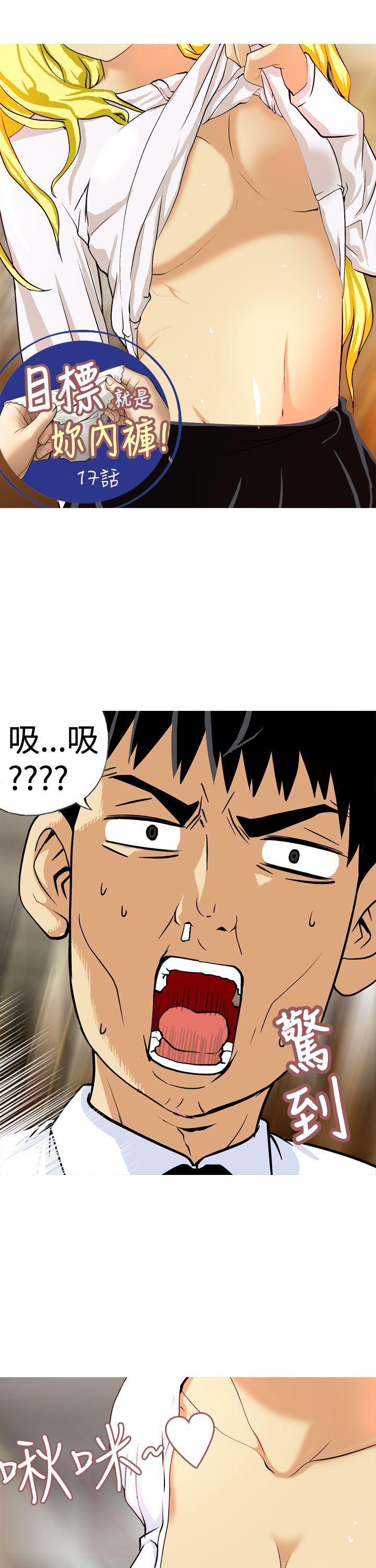 [韩国漫画] 目标就是你内裤 爱情,巨乳大奶#[33P]-15