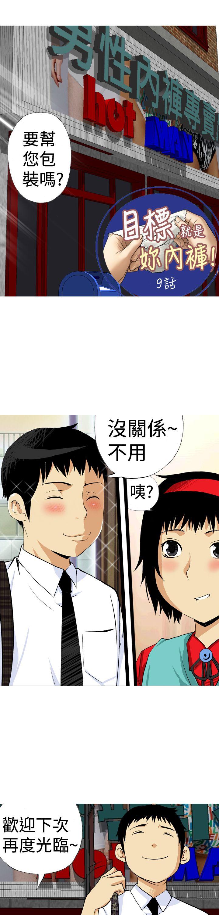 [韩国漫画] 目标就是你内裤 爱情,巨乳大奶#[18P]-1