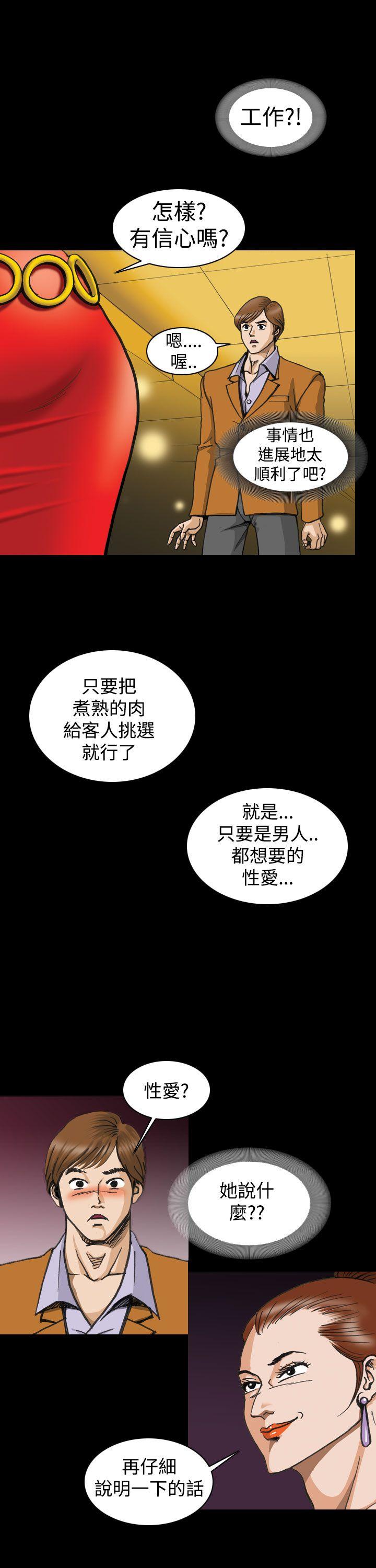[韩国漫画] 上流社会 调教,熟女人妻,巨乳大奶#[24P]-9