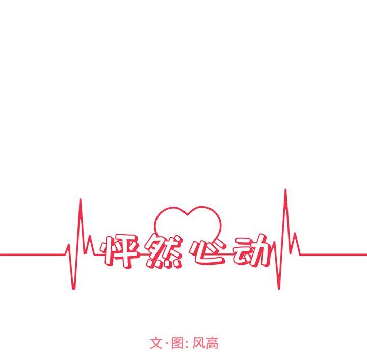 [韩国漫画] 怦然心动 BL,剧情向#[70P]-7