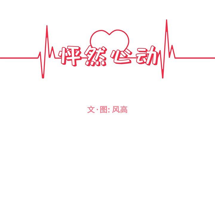 [韩国漫画] 怦然心动 BL,剧情向#[52P]-12