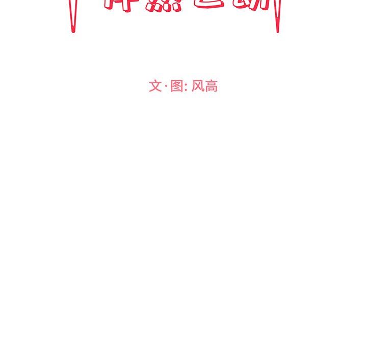 [韩国漫画] 怦然心动 BL,剧情向#[63P]-10