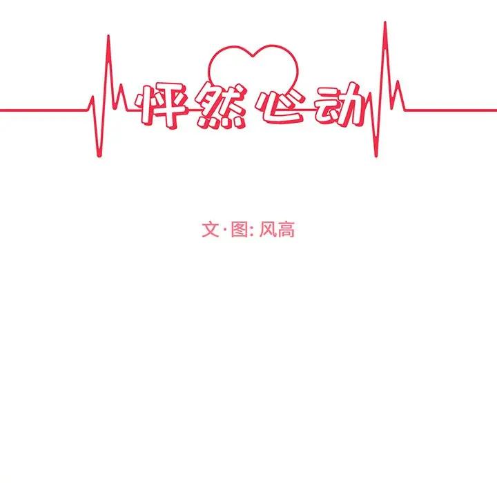 [韩国漫画] 怦然心动 BL,剧情向#[58P]-11