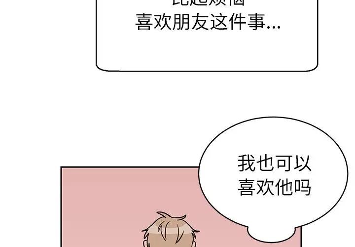 [韩国漫画] 怦然心动 BL,剧情向#[73P]-4