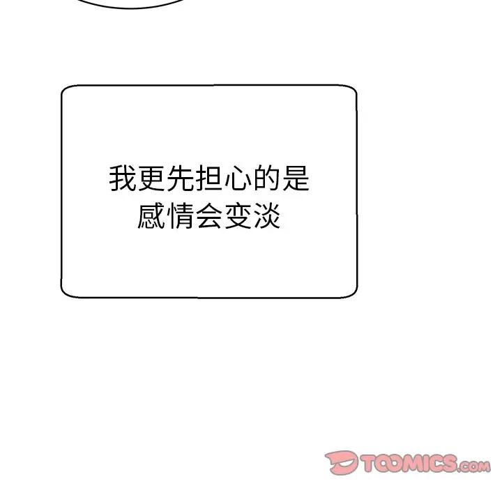 [韩国漫画] 怦然心动 BL,剧情向#[73P]-6
