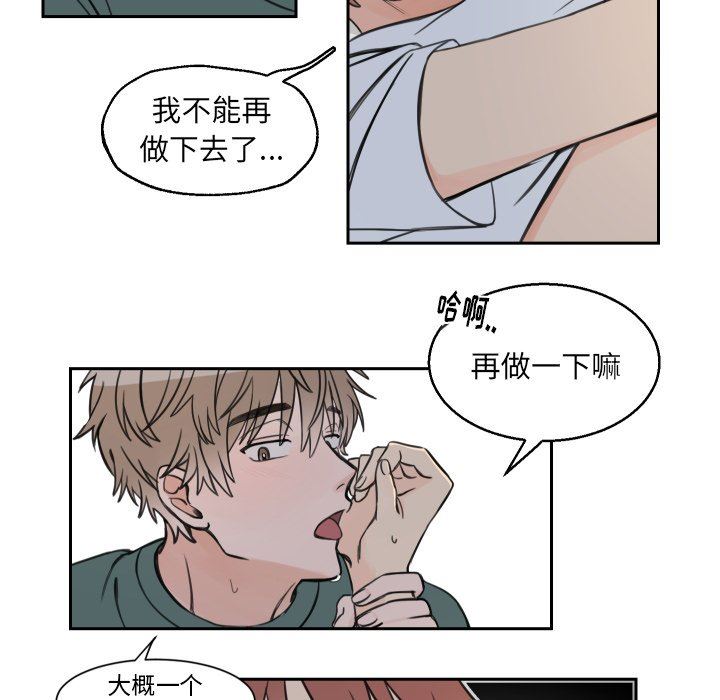 [韩国漫画] 怦然心动 BL,剧情向#[43P]-41