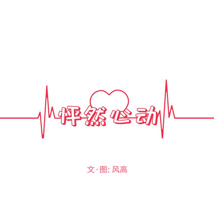 [韩国漫画] 怦然心动 BL,剧情向#[53P]-14