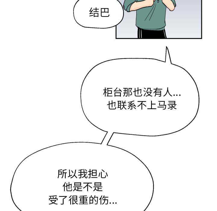 [韩国漫画] 怦然心动 BL,剧情向#[53P]-20