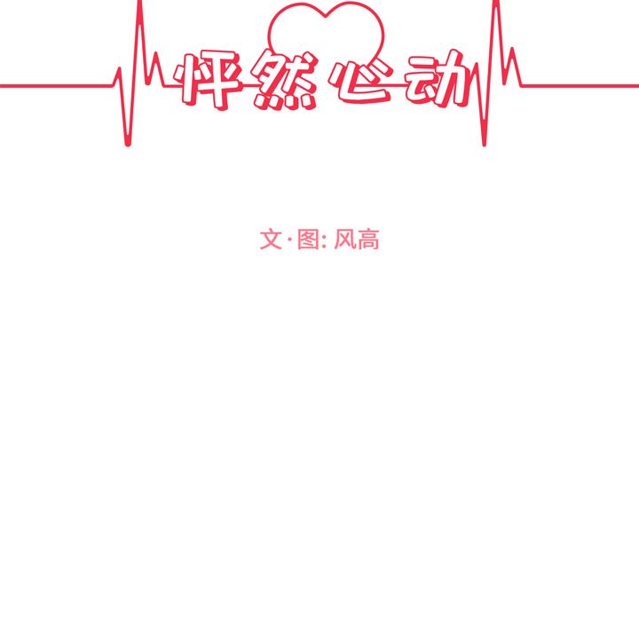 [韩国漫画] 怦然心动 BL,剧情向#[67P]-34