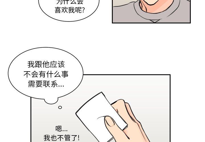 [韩国漫画] 怦然心动 BL,剧情向#[65P]-4