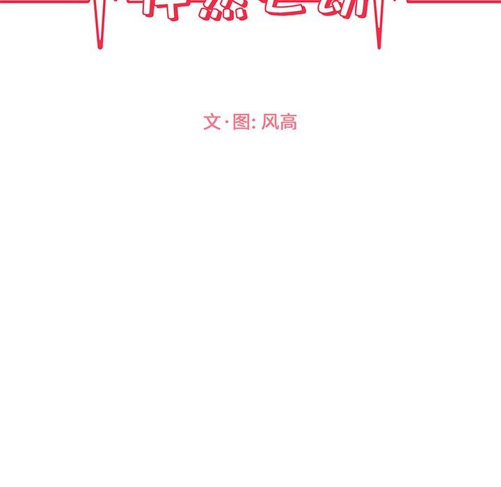 [韩国漫画] 怦然心动 BL,剧情向#[65P]-8