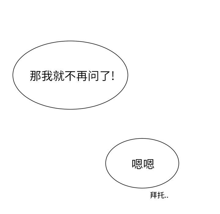 [韩国漫画] 怦然心动 BL,剧情向#[72P]-10