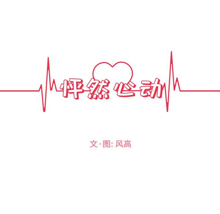 [韩国漫画] 怦然心动 BL,剧情向#[72P]-16