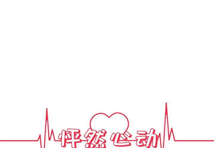 [韩国漫画] 怦然心动 BL,剧情向#[59P]-2