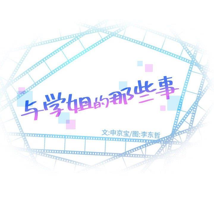 [Manhwa] Things with senior sister Love, big tits, female students#[158P]-8