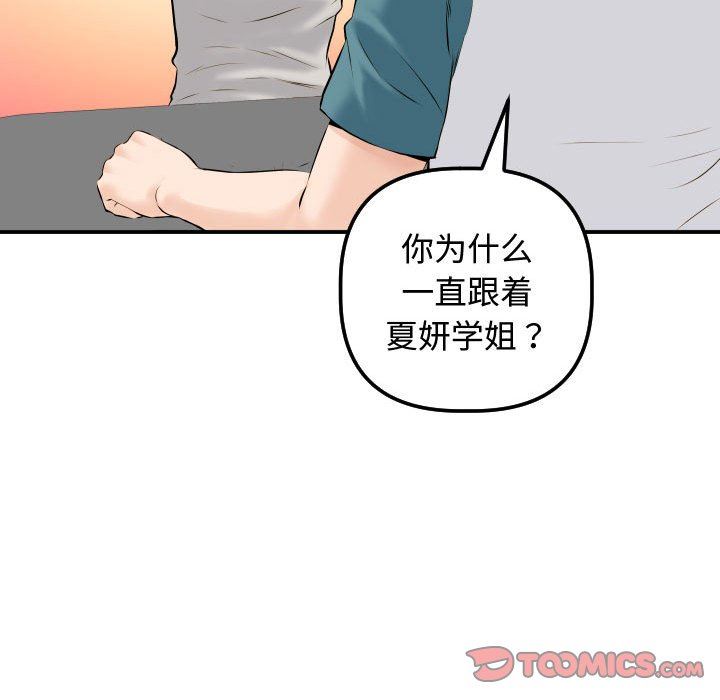[韩国漫画] 与学姐的那些事 爱情,巨乳大奶,女学生#[137P]-87