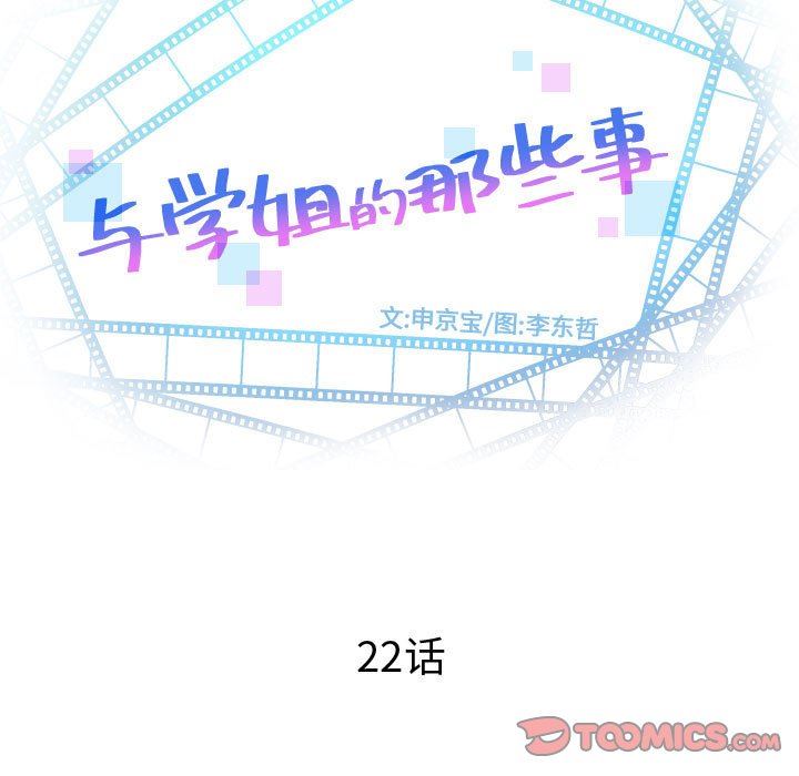 [韩国漫画] 与学姐的那些事 爱情,巨乳大奶,女学生#[131P]-9