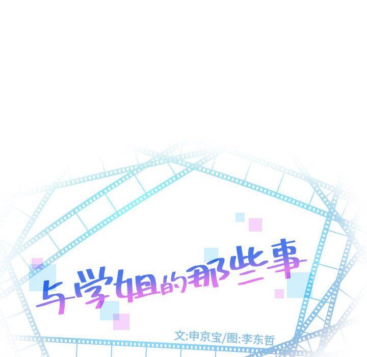 [韩国漫画] 与学姐的那些事 爱情,巨乳大奶,女学生#[136P]-10