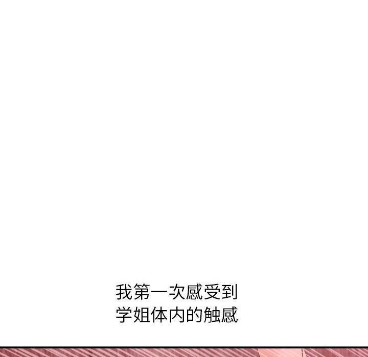 [韩国漫画] 与学姐的那些事 爱情,巨乳大奶,女学生#[136P]-108