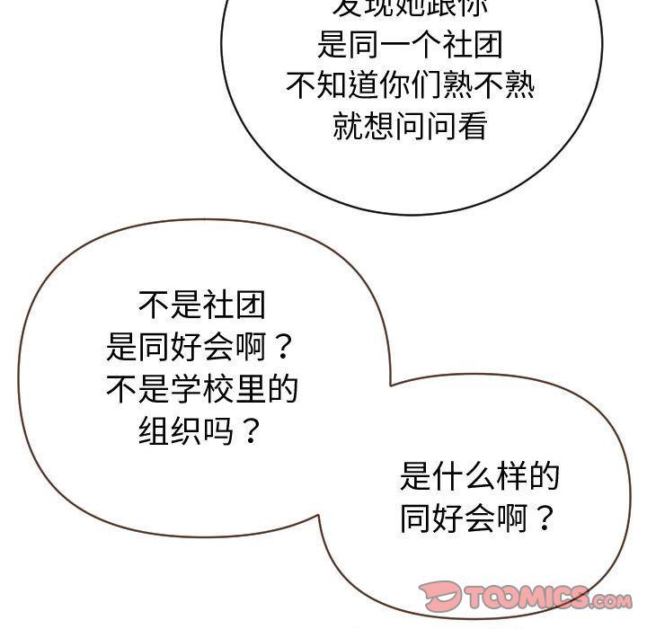 [Manhwa] Things with senior sister Love, big tits, female students#[170P]-133