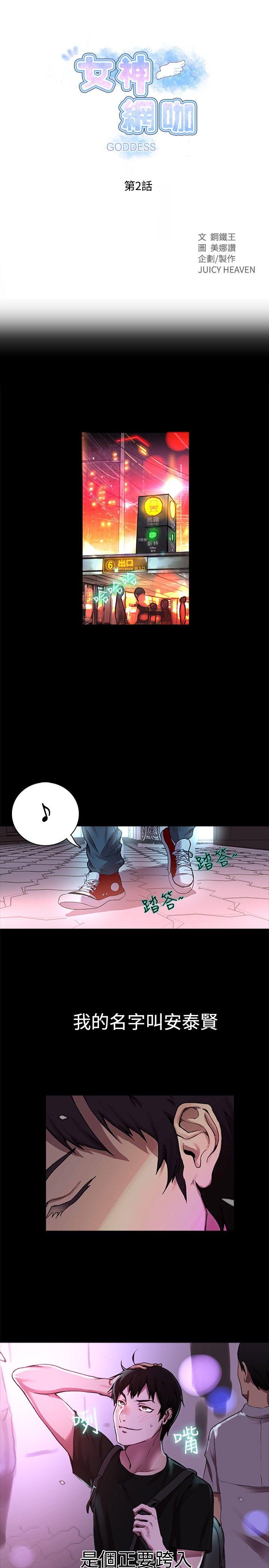 [韩国漫画] 女神网咖 爱情,巨乳大奶#[26P]-1