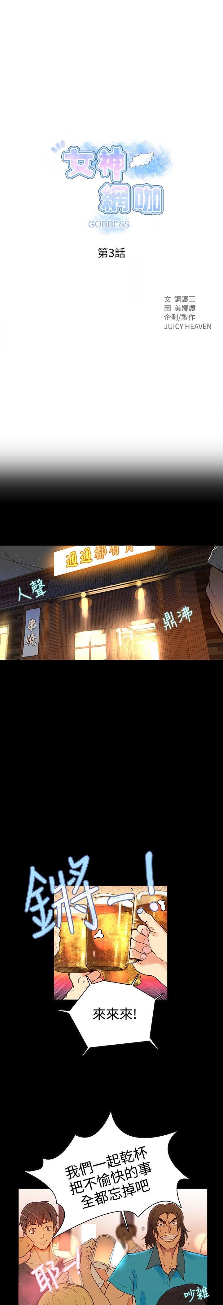 [Manhwa] Goddess Internet Cafe Love, big breasts#[24P]-1