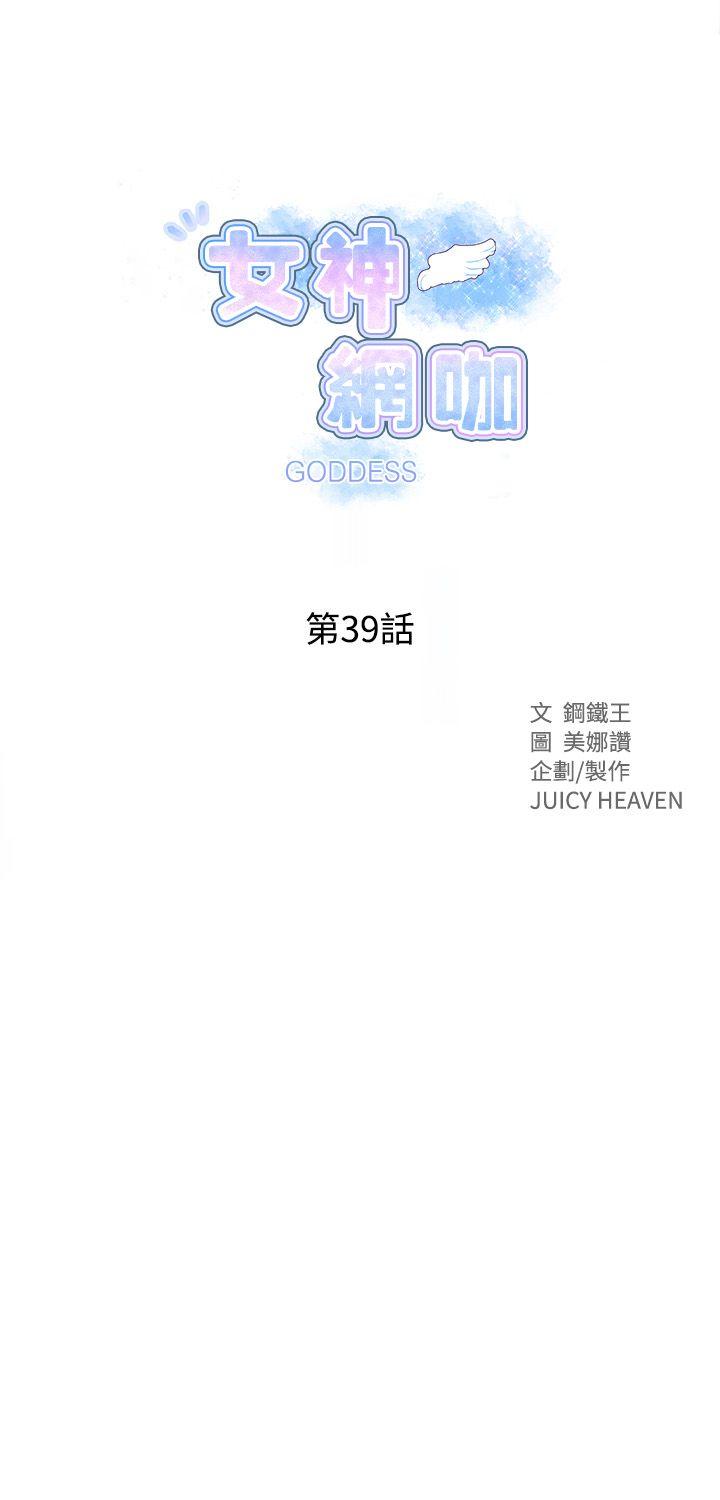 [韩国漫画] 女神网咖 爱情,巨乳大奶#[20P]-1