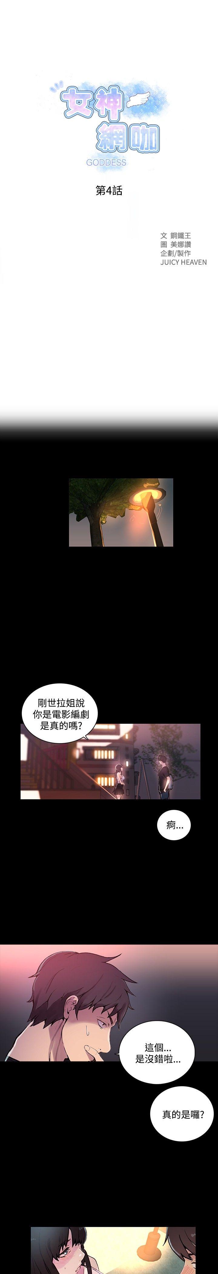 [Manhwa] Goddess Internet Cafe Love, big breasts#[31P]-1