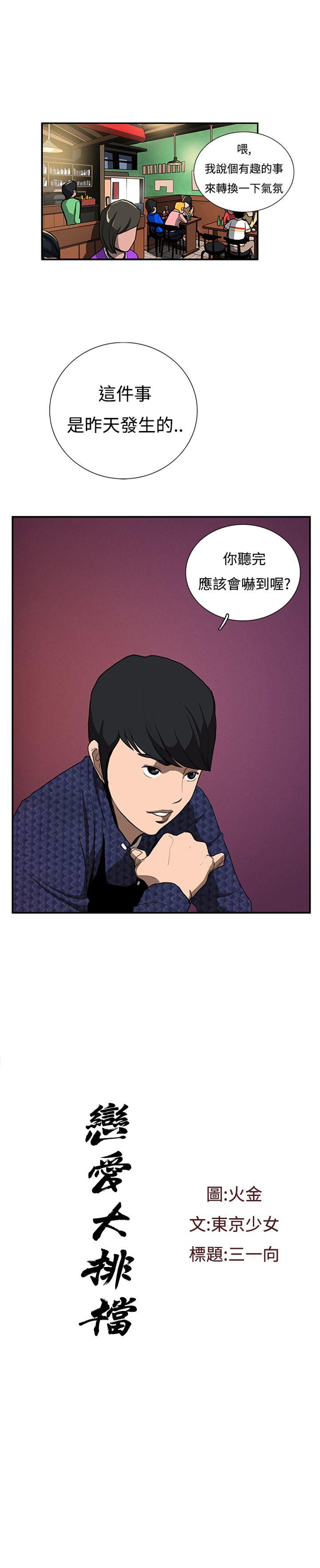[韩国漫画] 恋爱大排档 爱情,巨乳大奶#[16P]-1