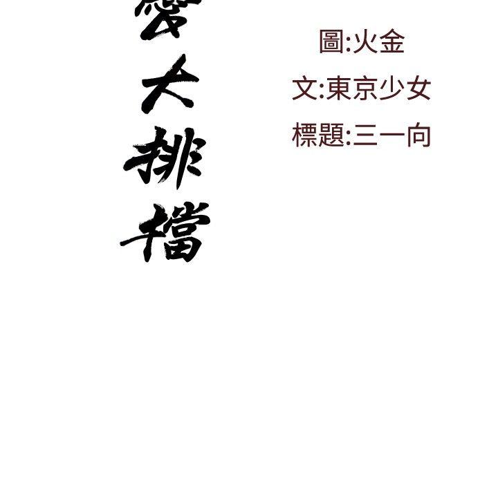[韩国漫画] 恋爱大排档 爱情,巨乳大奶#[28P]-2