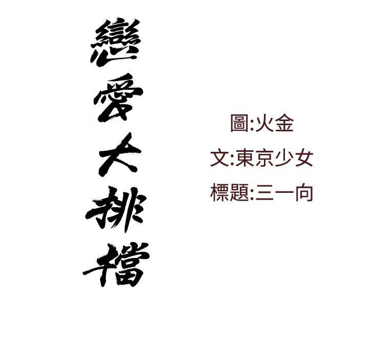 [韩国漫画] 恋爱大排档 爱情,巨乳大奶#[23P]-2