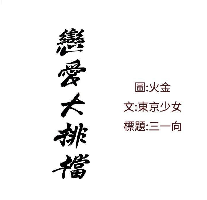 [韩国漫画] 恋爱大排档 爱情,巨乳大奶#[21P]-2