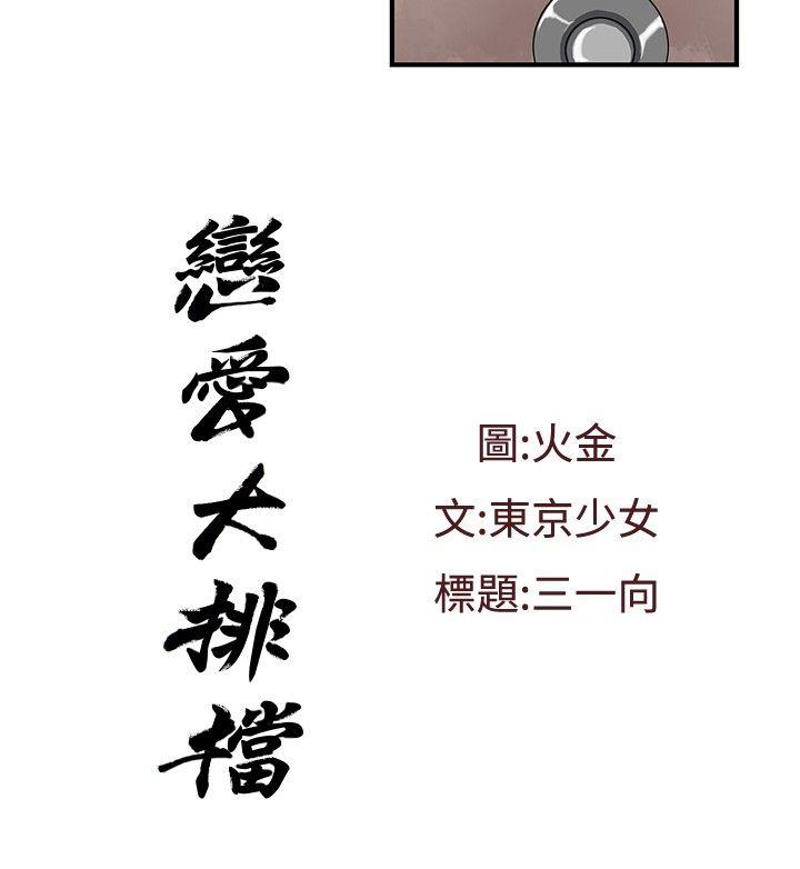 [韩国漫画] 恋爱大排档 爱情,巨乳大奶#[22P]-2