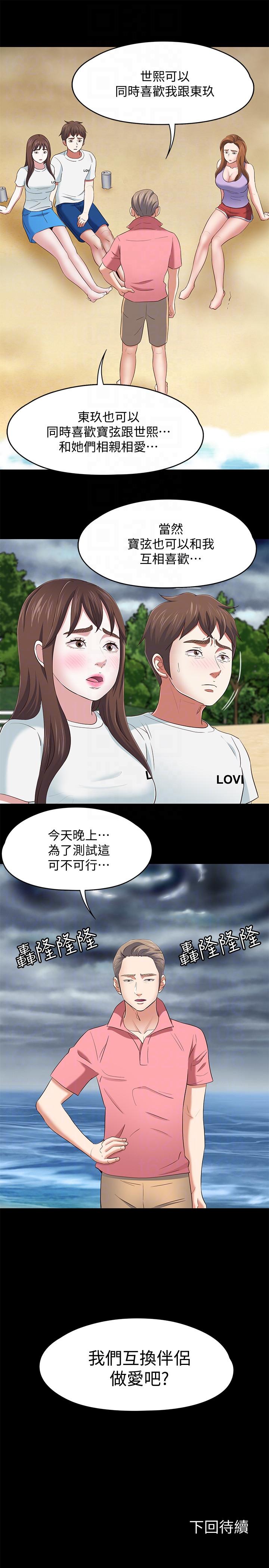 [韩国漫画] Roommate 爱情,女学生,熟女人妻,女教师#[22P]-21