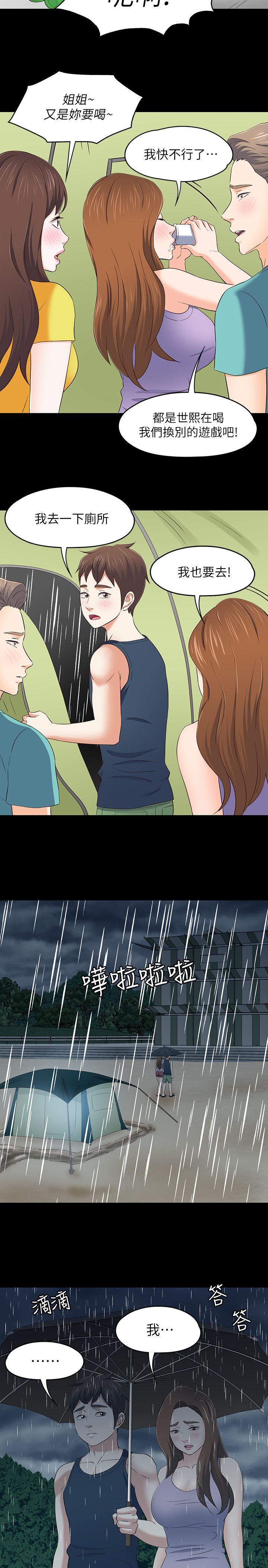 [韩国漫画] Roommate 爱情,女学生,熟女人妻,女教师#[19P]-8