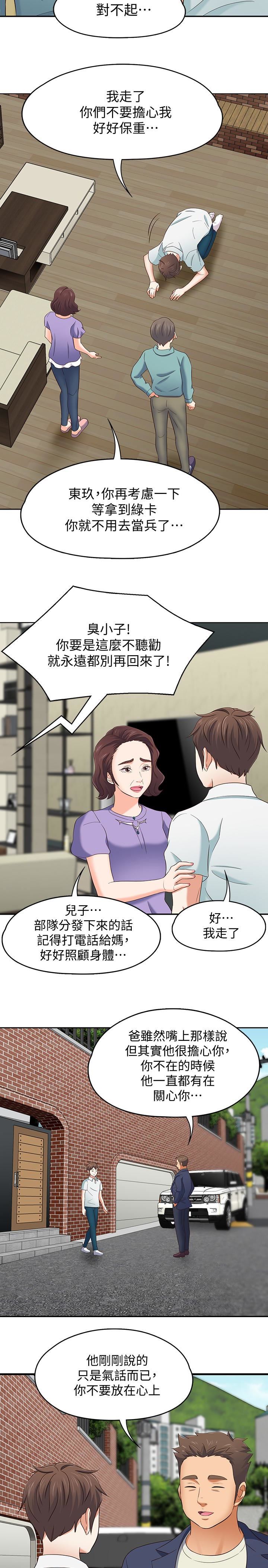 [韩国漫画] Roommate 爱情,女学生,熟女人妻,女教师#[19P]-16
