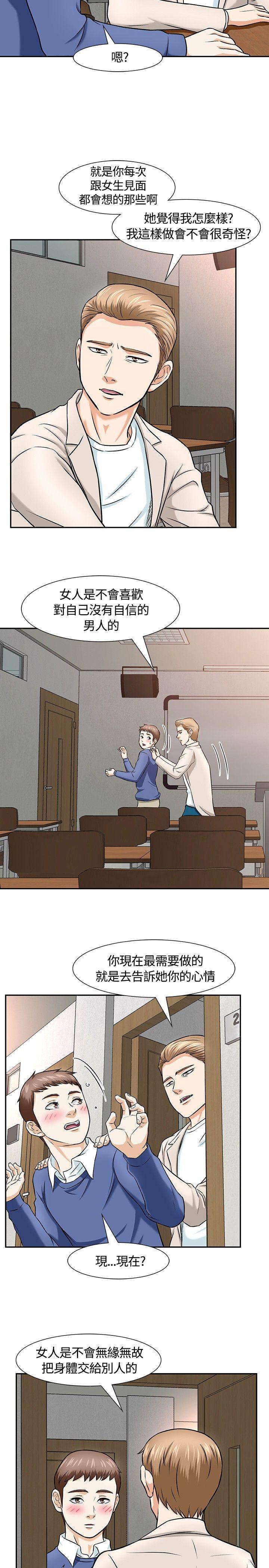 [韩国漫画] Roommate 爱情,女学生,熟女人妻,女教师#[22P]-7