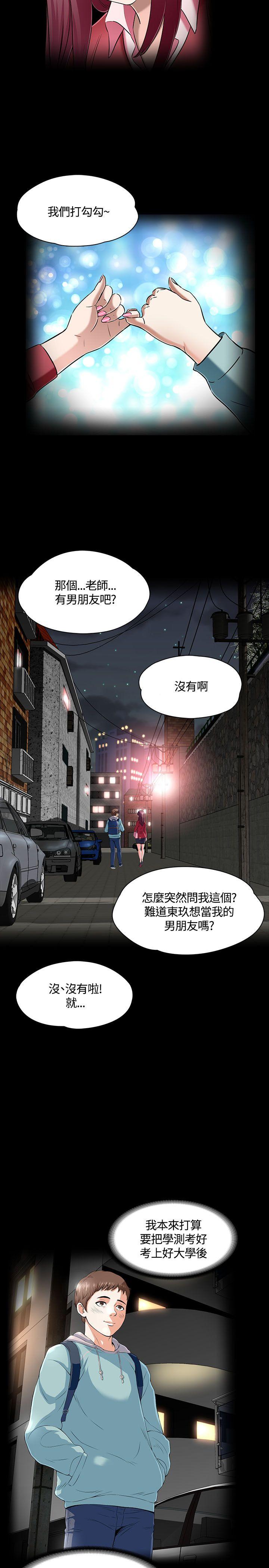 [韩国漫画] Roommate 爱情,女学生,熟女人妻,女教师#[31P]-11