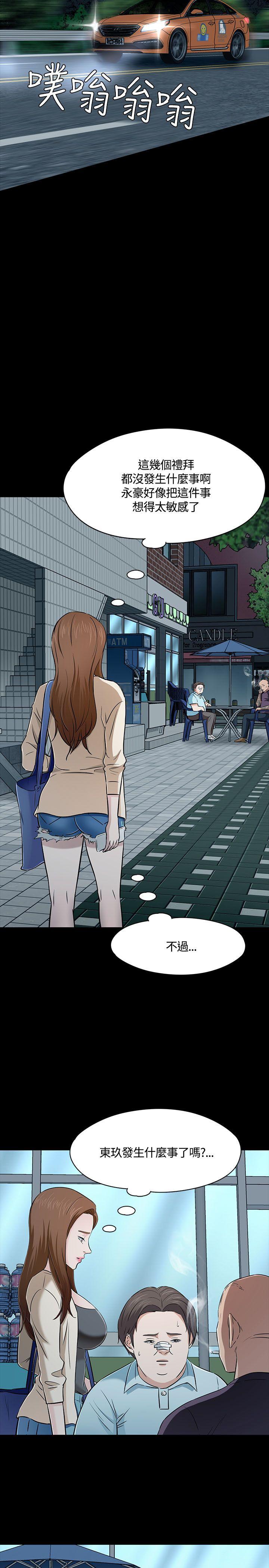 [韩国漫画] Roommate 爱情,女学生,熟女人妻,女教师#[31P]-5