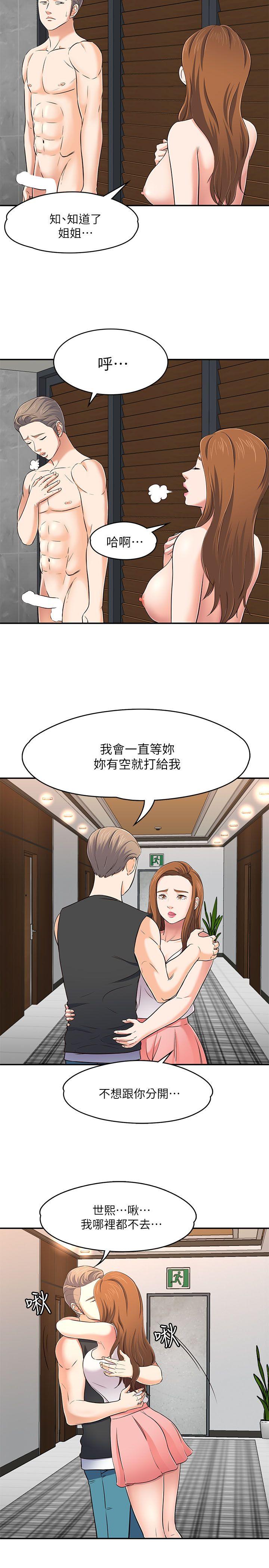 [韩国漫画] Roommate 爱情,女学生,熟女人妻,女教师#[33P]-21