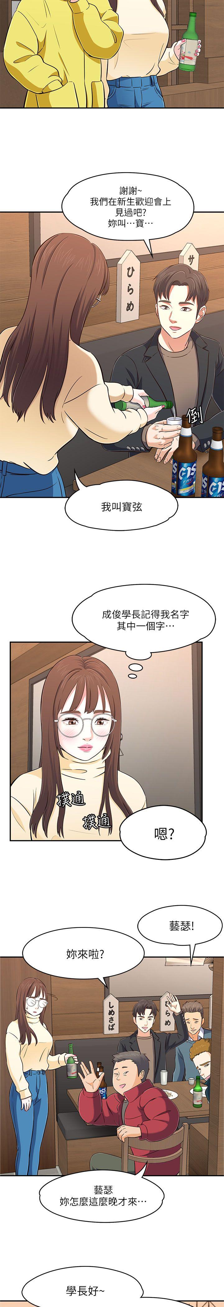 [韩国漫画] Roommate 爱情,女学生,熟女人妻,女教师#[33P]-26